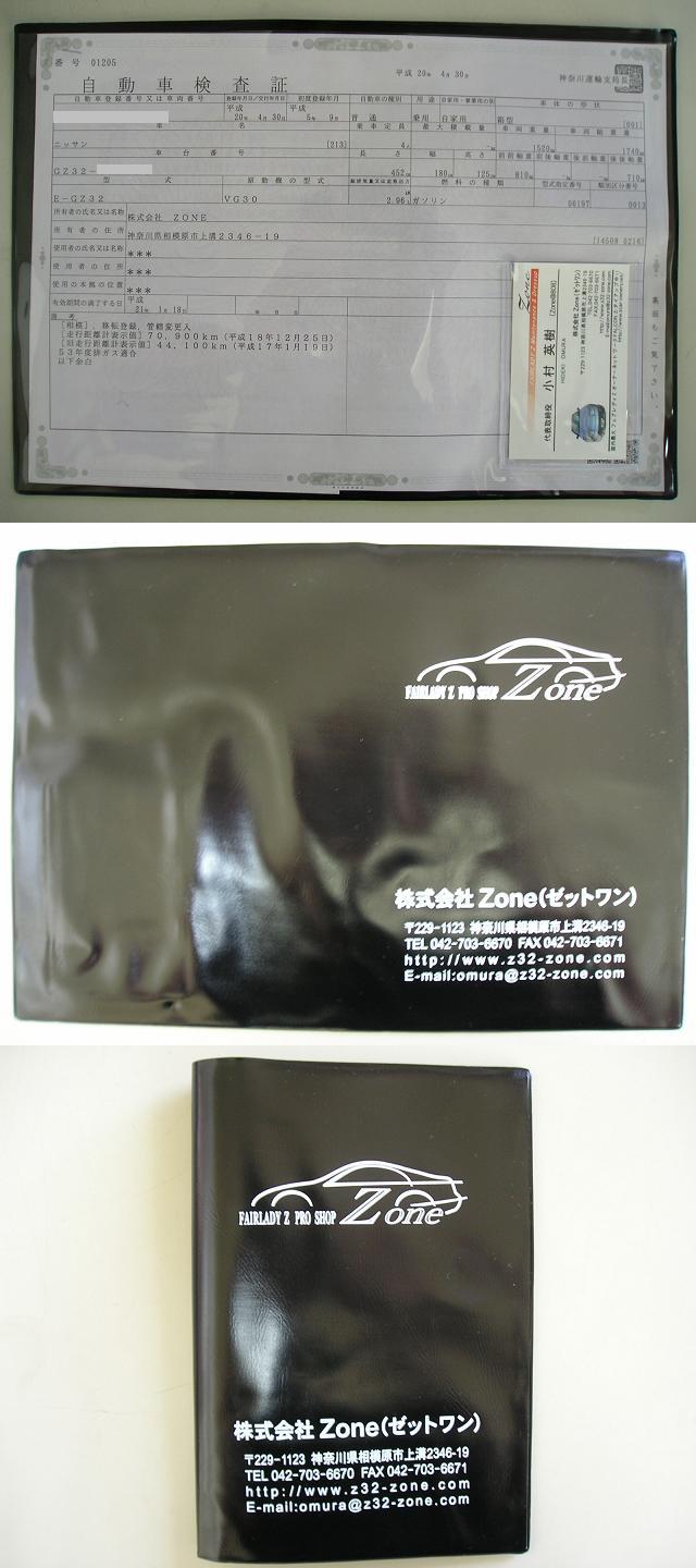 Ｚｏｎｅ】 FAIRLADY Z32 PRO SHOP（フェアレディZ32専門店/プロショップ）－オリジナルパーツ