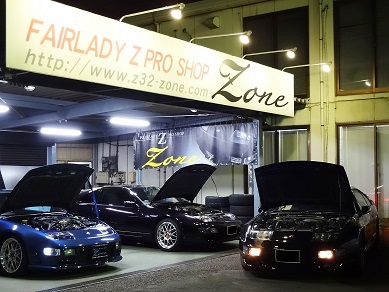 【Zone】FAIRLADY Z32 PRO SHOP（ゼットワン・フェアレディZ32専門店/プロショップ）－お店紹介